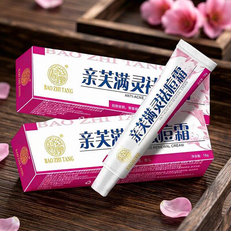 宝芝堂金装亲芙满灵祛痘霜青春痘粉刺黑头淡化痘印收缩毛孔面霜