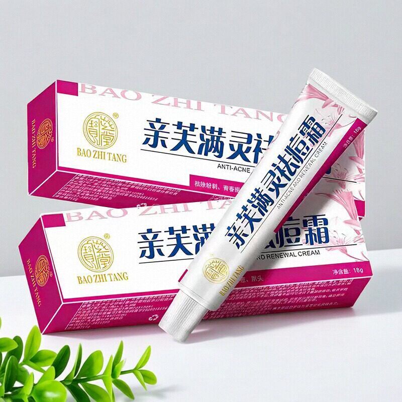 宝芝堂金装亲芙满灵祛痘霜青春痘粉刺黑头淡化痘印收缩毛孔面霜