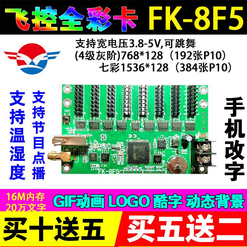 FK-8F5门头车载全彩LED显示屏控制卡炫彩条屏字幕屏飞控无线WIFI