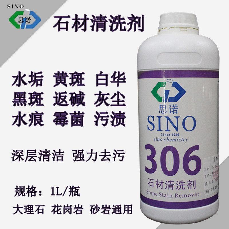 正品德国思诺石材清洗剂强力去黄去污花岗岩大理石返碱黑斑清洁剂