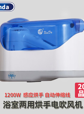 信达烘手机电吹风机壁挂家用多功能浴室干手器感应烘干器MGQ120