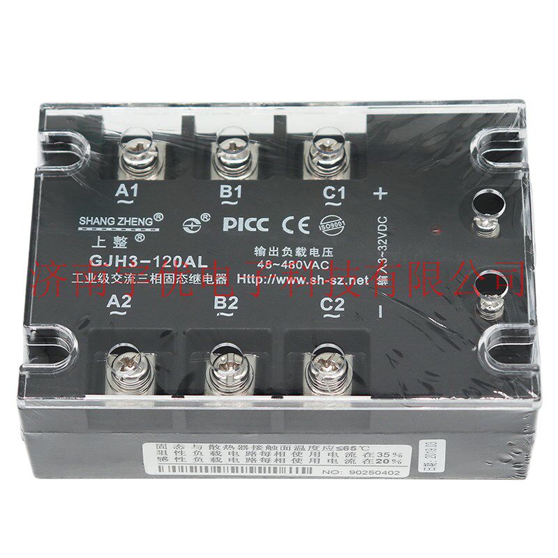 上海上整 GJH3-120AL 三相交流固态继电器 GJH3-120LDA 全新原装