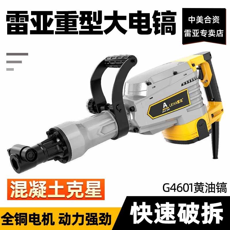 雷亚95黄油电镐破石大功率单用重型工业级电锤工具混凝土大型电搞