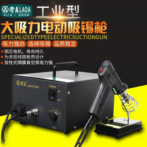老A 除锡器 电动吸锡泵 强力全自动电动吸锡器电动吸锡枪LA814100