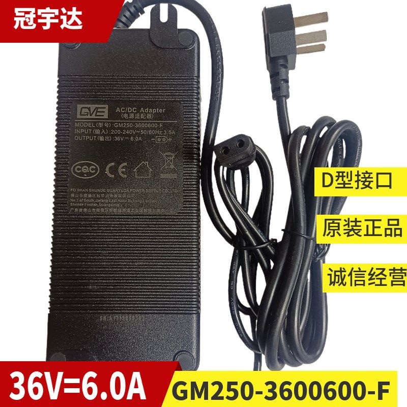 新原装冠宇达GM250-3600600-F沁园净水器电源适配器36V6A扁口D型