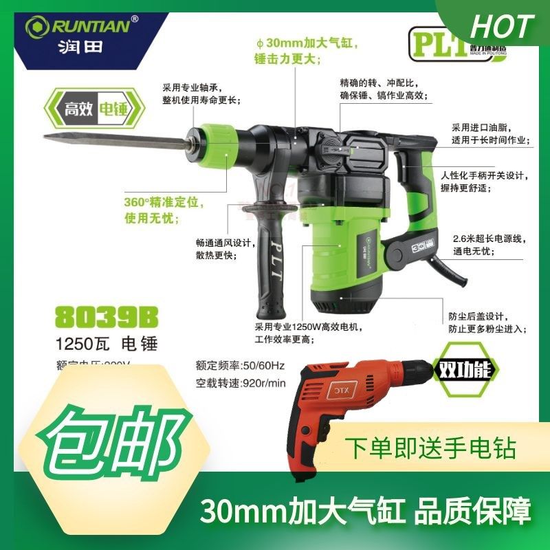 润田电锤电镐两用多功能大功率冲击钻电钻混凝土工业家用离合电锤