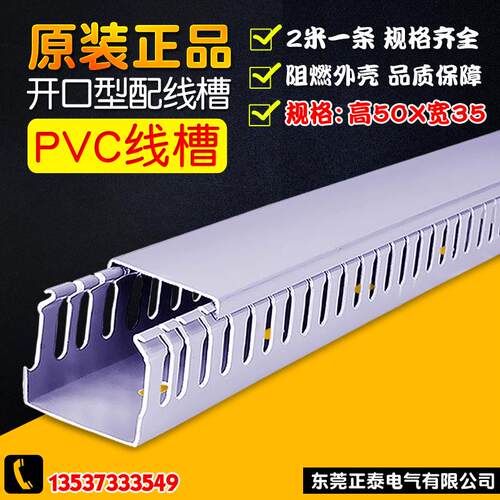 PVC线槽 50*35 绝缘方形阻燃槽塑料 线槽电缆电线 保护套管 5035
