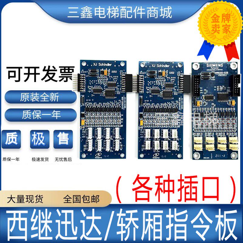 西继迅达电梯轿厢指令扩展板SCH5600-02B SM5000-02B-V3 全新现货