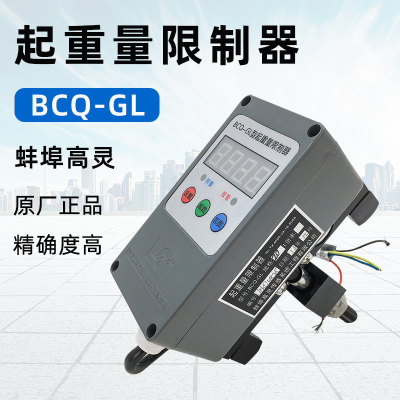 蚌埠高灵BCQ-GL型32T超载限制器 电动葫芦起重量限制器原厂正品