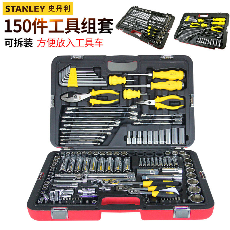 史丹利150件汽修汽保工具套装专业机修工具大全套筒扳手组合全套
