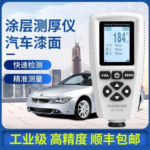 EC770漆膜仪汽车检测二手车油漆漆面厚度测量宇问镀锌涂层测厚仪