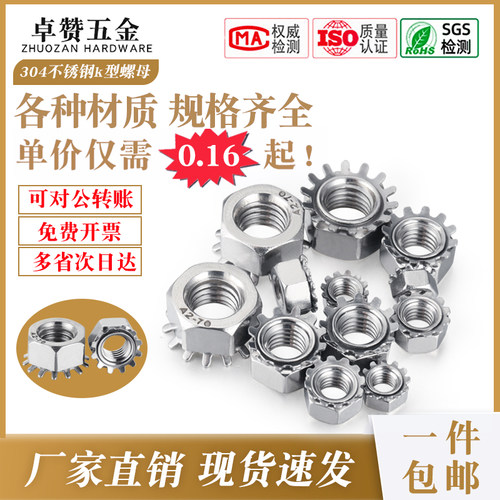304不锈钢K形螺母带齿锁紧螺母多齿花六角螺丝帽K型M3M4M5M6M8M10