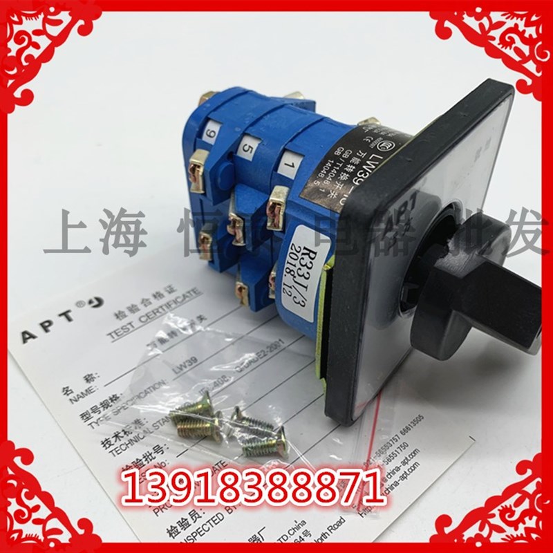 上海二工LW39-16 R33J/3转换开关16A 就地 远方 2档3节定500v