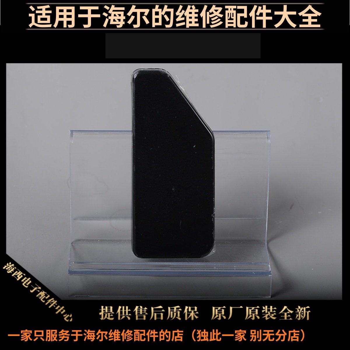 适用海尔冰箱配件上铰链合页门轴固定最上面铰链全新海众配电-2