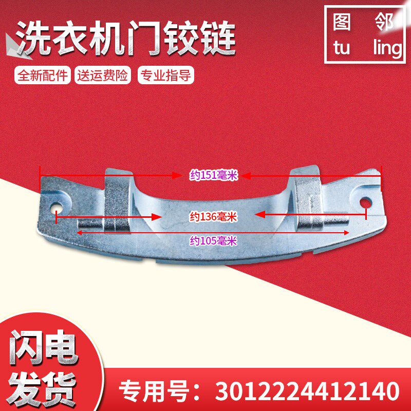 适用于RG-F7509S-F90010BIG三洋滚筒洗衣机全新门铰链组件/门合页