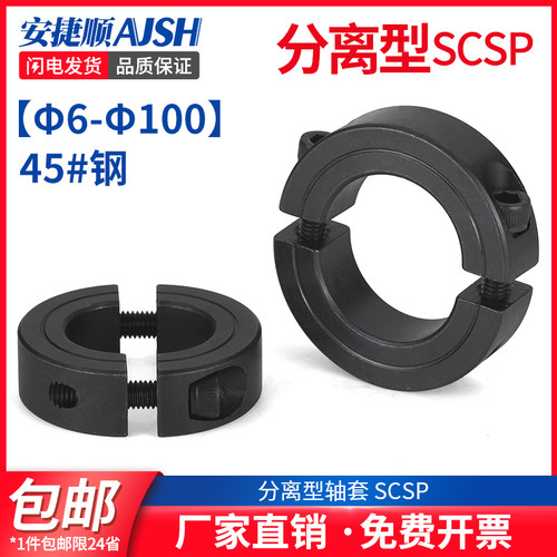 光轴分离型固定环45#钢轴套止退环定位环固定套固定挡圈SCSP