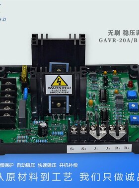 柴油发电机组优质配件无刷GAVR-20A自动电压调节器励磁稳压控制板