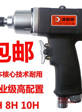 速耐崎气动工具风批气动螺丝刀5H 8H 10H 日本技术工业级气动起子