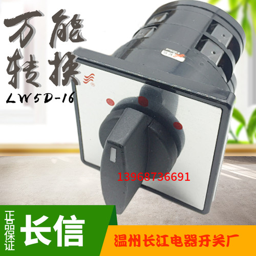 LW5D-16/2D0414三档转换开关LW95-B0331/2型船用舵机切换自复银点