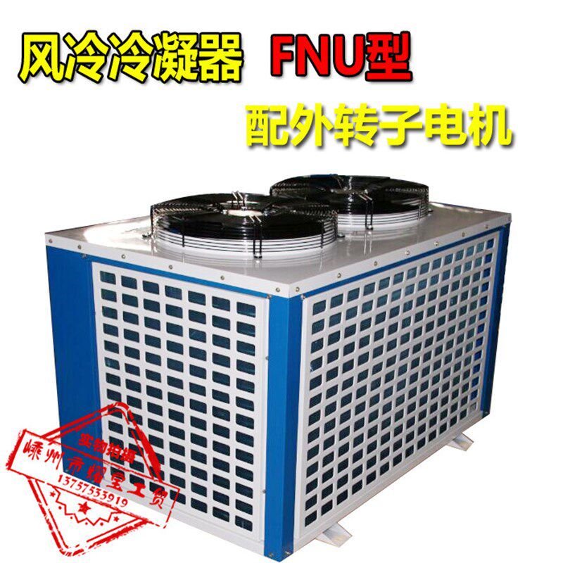 FNU型翅片风冷冷凝器风机蒸发器铜管高效散热器换热器冷库室外机