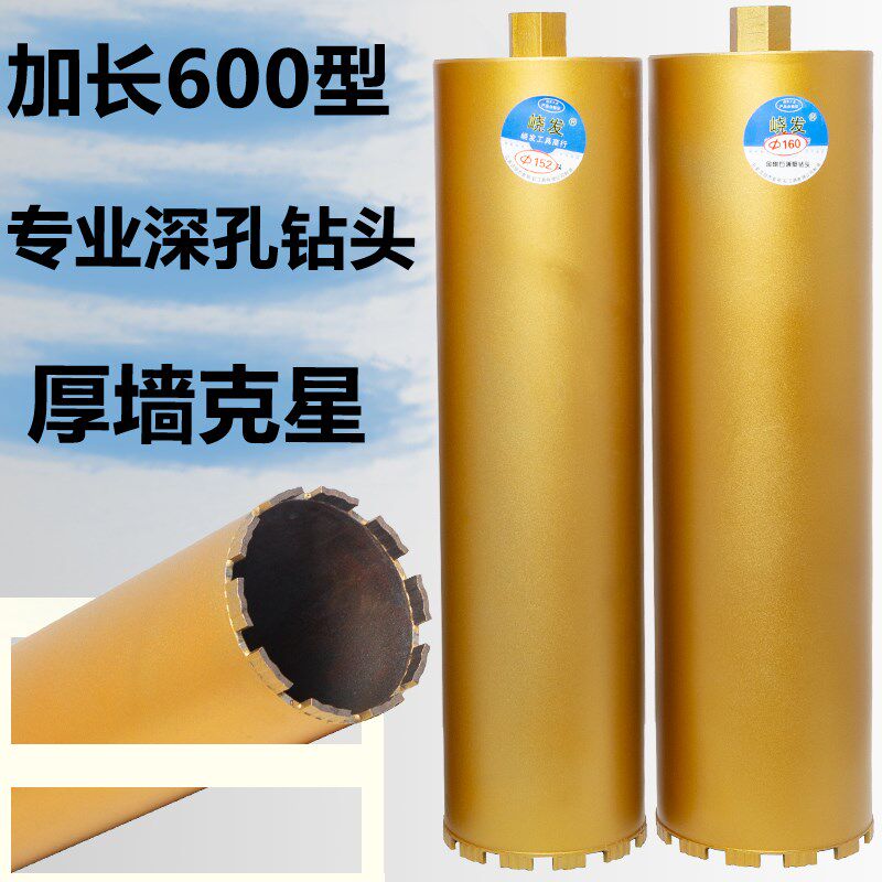 加长金刚石水钻头水钻钻头混凝土开孔器超长空调打孔水转头600