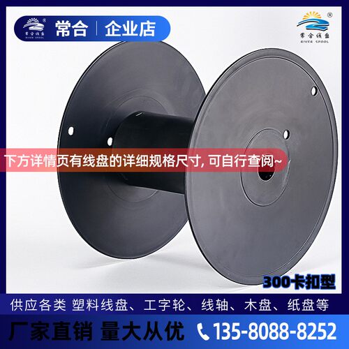塑料线盘工字盘线轴收线胶轴盘300卡扣式卷线盘 绕线绳子的工字轮