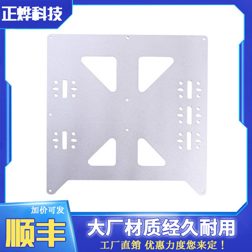 3D打印机配件加热平台 Z支撑铝板 Prusa i3热床支撑板 V2热床铝板