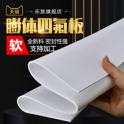 膨体四氟板软聚四氟乙烯板EPTFE膨胀四氟垫片加工耐高温腐蚀化工