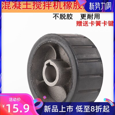 建筑机械搅拌机胶轮混凝土不脱胶滚筒配件皮轮托轮专用摩擦实心