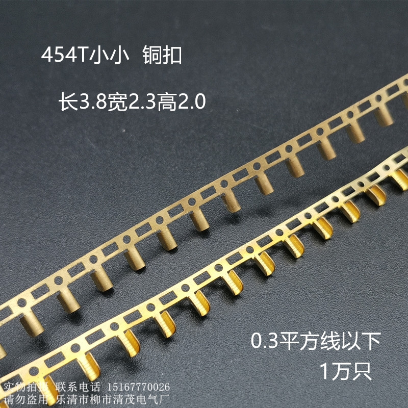 小铜扣 U型扣 并线扣对接扣 454/3.8压线扣 超小铜端子扣1万只