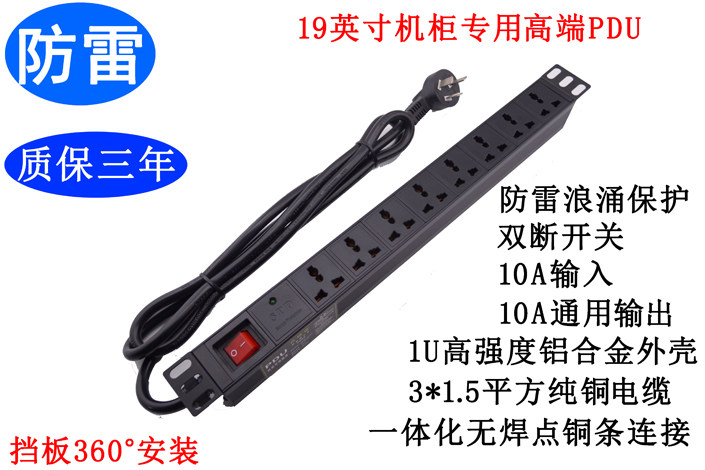 1U6位8位10A16A机柜电源防雷PDU机房插排插座 万用孔 铝合金外壳