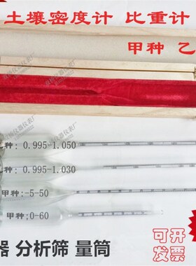 土壤密度计乙种甲种包检比重计TM-85分析仪搅拌器量筒分析筛土筛