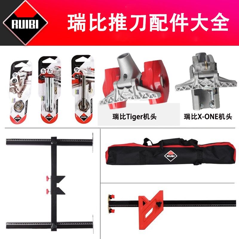 瑞比RUBI手动瓷砖推刀配件大全原厂工字尺靠尺原机带杆刀笔刀轮头