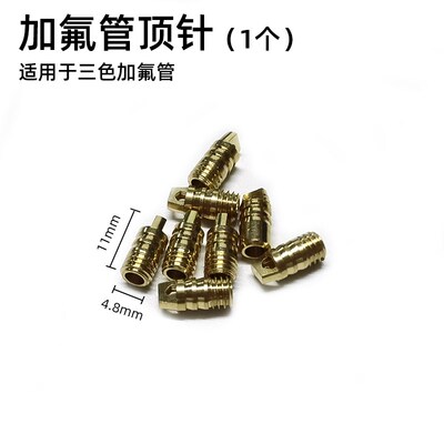 空调加液管顶针 加氟管针阀 R22R410a公英加氟管铜顶针 维修配件