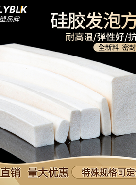 硅胶发泡方条 软 实心 耐高温防滑防冻硅胶条密封条 硅橡胶海绵条