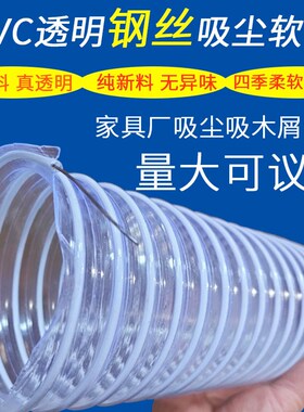 透明PVC 工业吸尘钢丝软管木工集尘管通风除尘管道波纹管软管风管