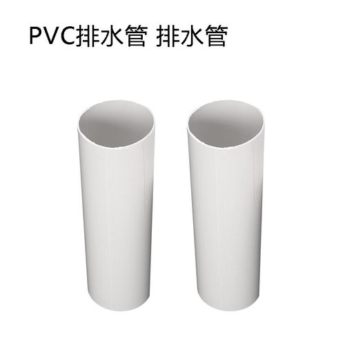 pvc管排水管下水管道塑料管材管件配件大全UPVC雨水管75 110 160