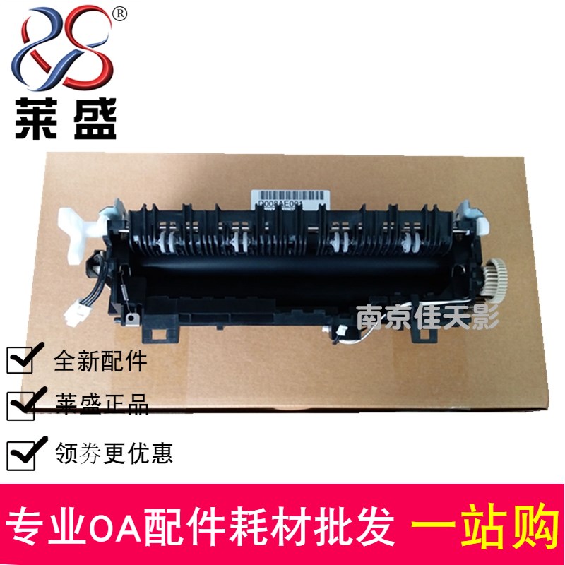 莱盛 兄弟5580 5585 5590 加热组件 联想4000 5000 5980定影组件