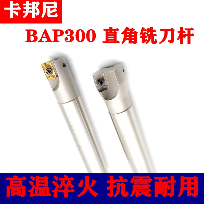 CNC抗震APMT1135直角方肩铣刀杆BAP300R 24 25替代EAP 四刃铣刀盘