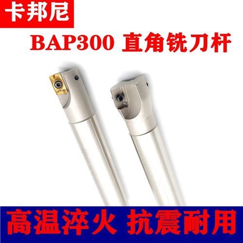 CNC抗震APMT1135直角方肩铣刀杆BAP300R 24 25替代EAP 四刃铣刀盘