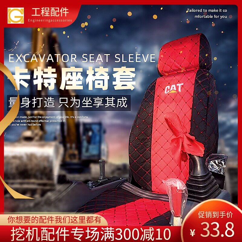 卡特挖掘机座椅套307 312 315 320 325 330 336D/B/C座套坐垫配件