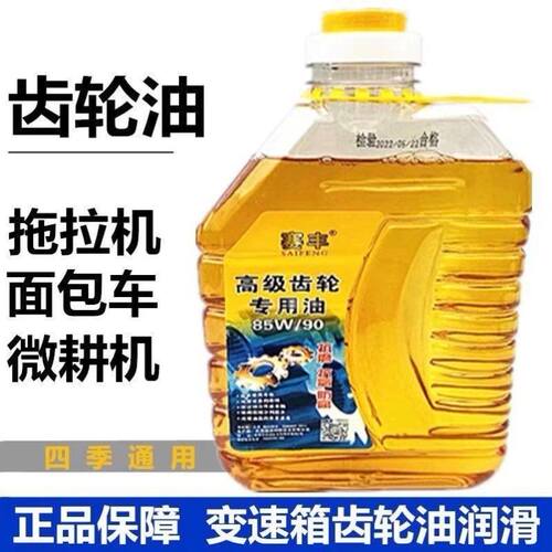 正品变速箱车辆齿轮油汽车後桥厢型车专用润滑油手扶式拖拉机机油