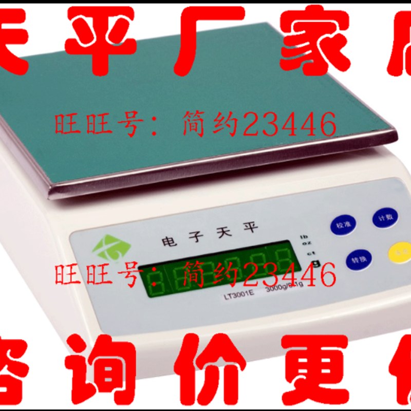 常熟天量天平LT3001E/5001E/6001E/10001电子天平电子秤0.1克方盘