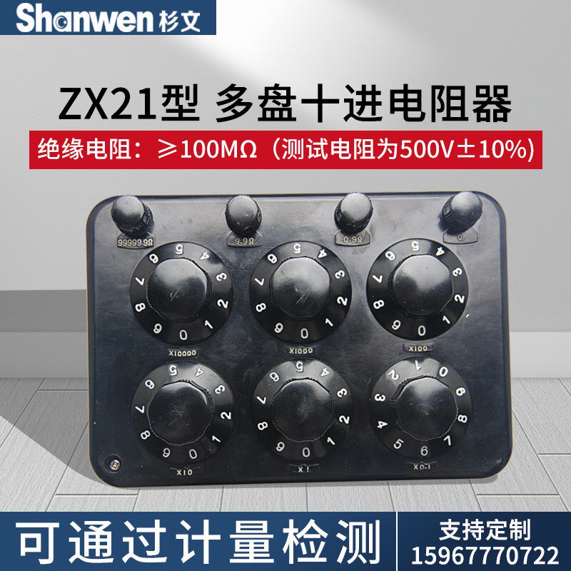 杉文ZX21电阻箱直流标准可调可定制实验电阻箱六组开关高精密
