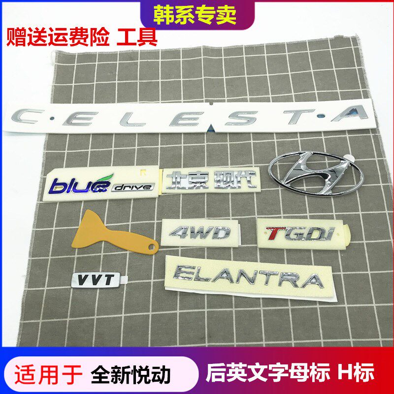 适配现代全新悦动后英文字母后H标字标ELANTRA后备箱车标VVT标志
