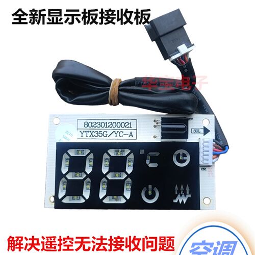 宁化月兔KF-35GW/Y-CA(A3) 空调显示条接收器遥控板红外控制板