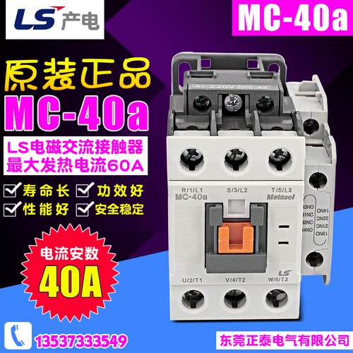 原装正品(LG)LS产电 交流接触器 MC-40a 代替老款GMC-40 AC220V