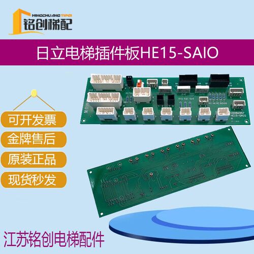 日立插件板HE15-SAIO 日立扶梯接口复位按钮板C0086957电梯配件