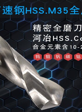 M35高含钴锥柄麻花钻头304不锈钢打孔钢铁车床高速钢锥度全磨钻花