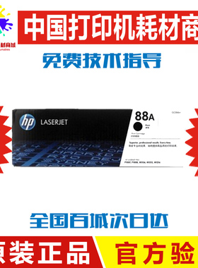 hp88A原装硒鼓388a墨粉P1108 1106 1007 M128fn fw fp M1136 126a